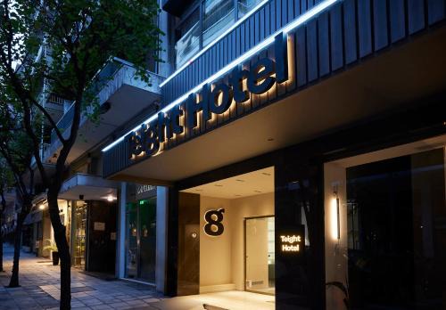 Thessaloniki City Centre Hôtel | Teight Hotel