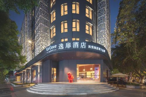 Qinhuai Qu Hôtel | UrCove by HYATT Nanjing Downtown