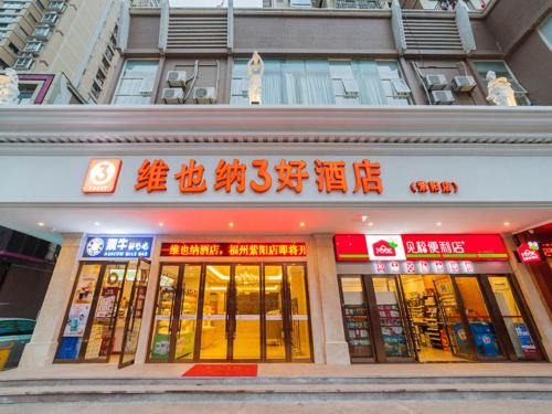 Jin'an District Hôtel | Vienna 3 Best Hotel Fuzhou Fuma Road Ziyang