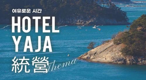 Chungmu Hôtel | YAJA Hotel Tongyeong Ferry Terminal Branch