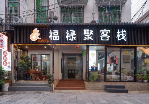 Yongding Lit Et Petit-Déjeuner | Zhangjiajie Fuluju Inn