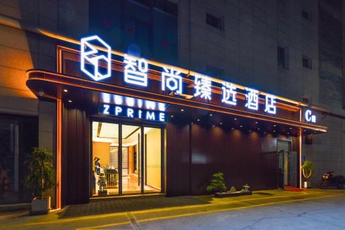 Baqiao Hôtel | Zprime Zhishang Zhenxuan Hotel Xi'an Tangdu Hospital Banpo Subway Station